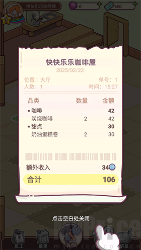 幸福甜点咖啡店查看账单