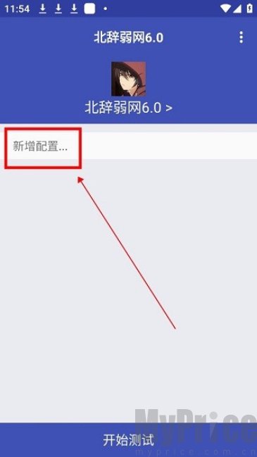 北辞弱网6.0