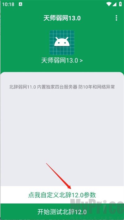 天师弱网15.0