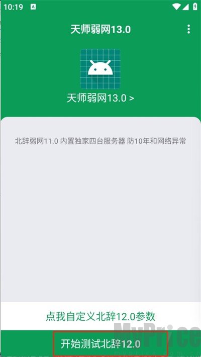 天师弱网15.0