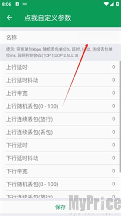 天师弱网15.0