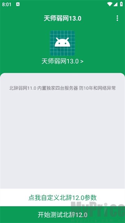天师弱网15.0