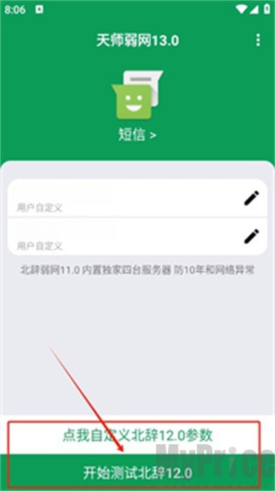 天师弱网15.0