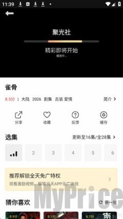 聚光社追剧
