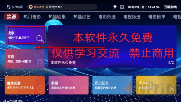 正品影视TV
