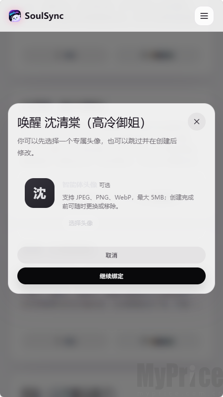 SoulSyncV2创建AI角色性格与记忆设置