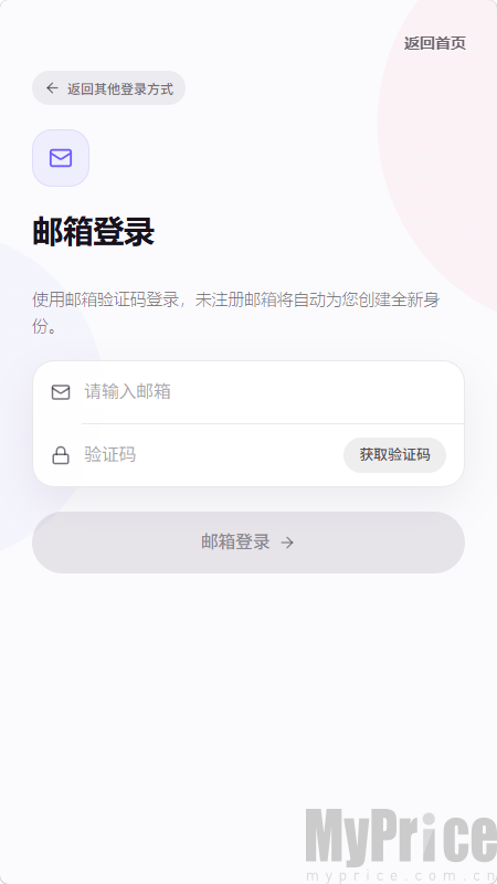 SoulSyncV2邮箱登录输入界面