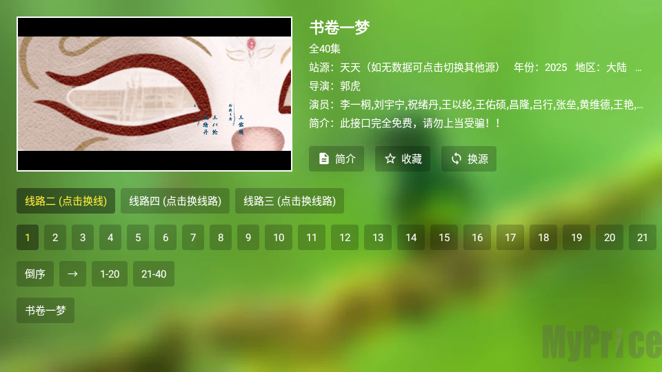 谭哥影视tv版