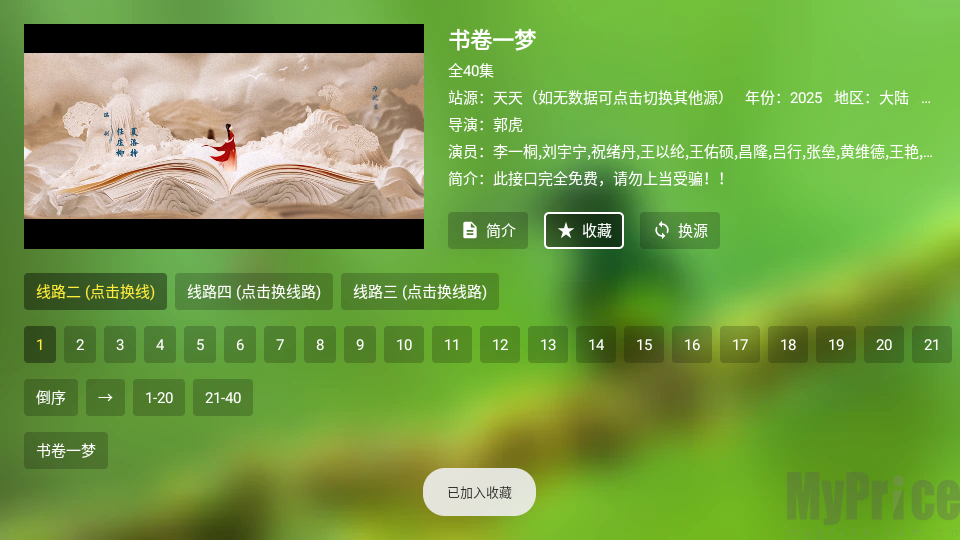 谭哥影视tv版