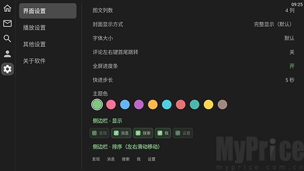 XT设置选项调整界面