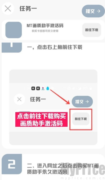 MT画质助手无任务版