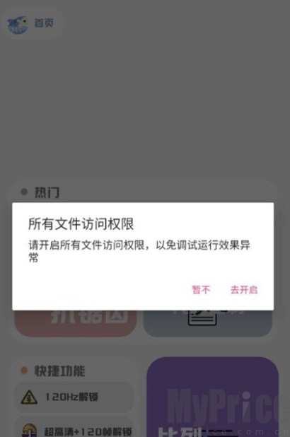 MT画质助手无任务版