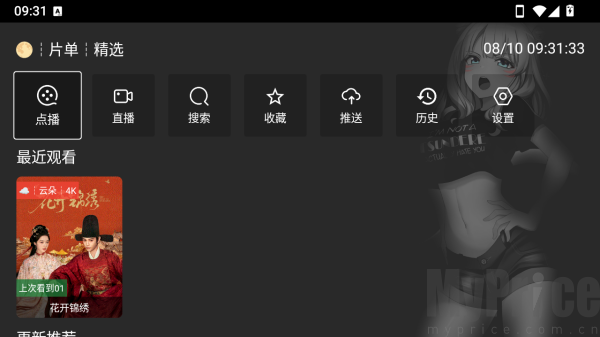 点击首页历史入口