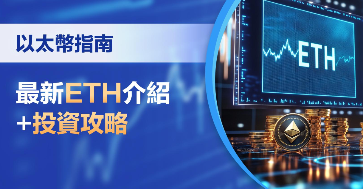以太坊怎么样?ETH值得关注吗?2026年最新行情分析