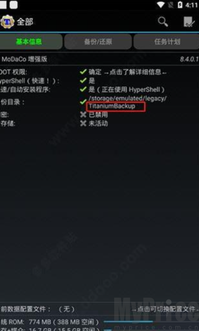 钛备份安卓版