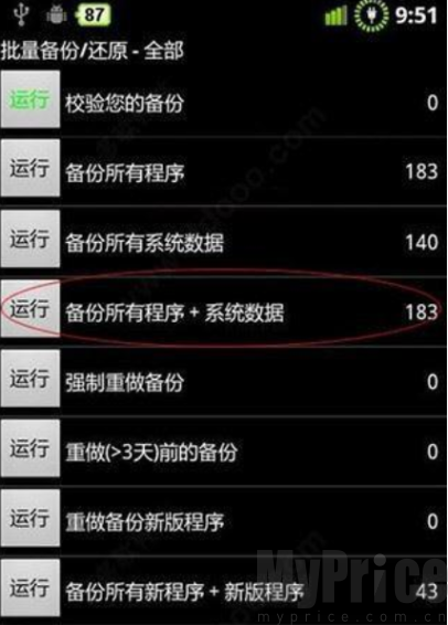钛备份安卓版