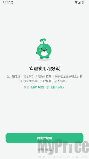 吃好饭