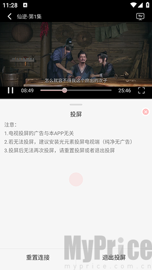 次元方舟fun投屏设备连接界面