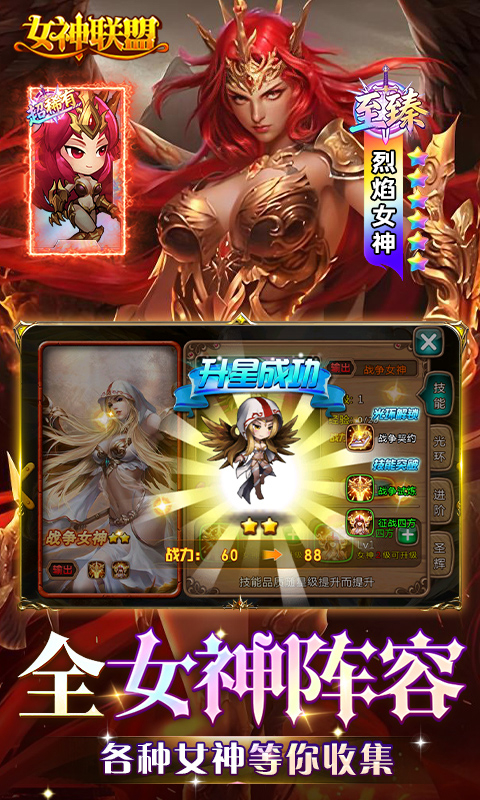 女神联盟(0.1折天天送10000)