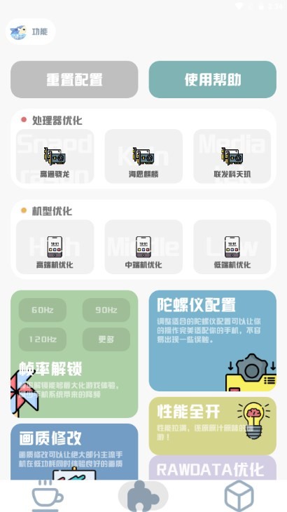 MT画质助手无任务版