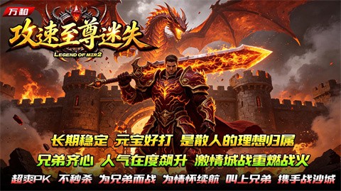 万和攻速至尊迷失