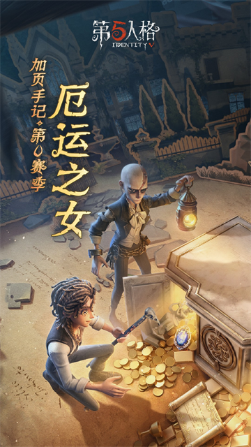 第五人格bilibili版