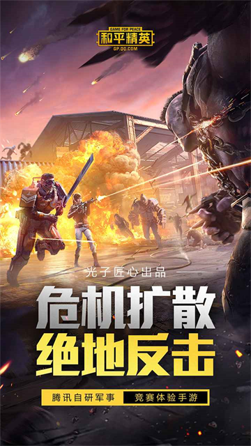 和平精英先行服