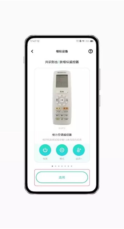 vivo智能遥控