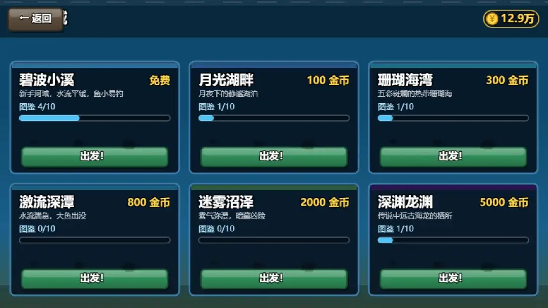 钓王传说选择地图界面