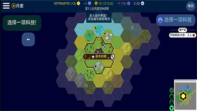 文明帝国中文版