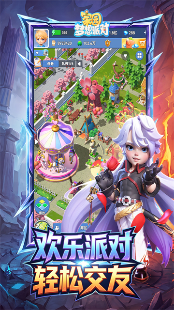 家园:梦想派对
