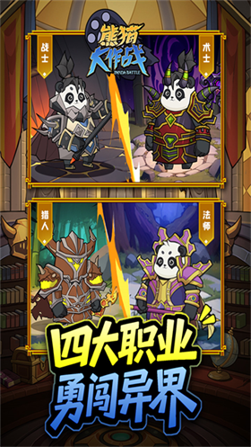 熊猫大作战