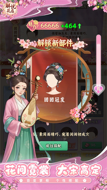 解忧花店
