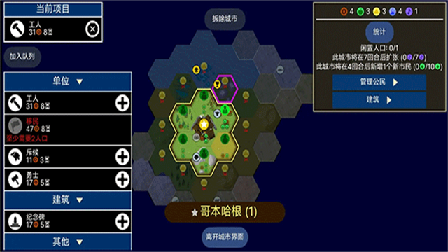 文明帝国中文版
