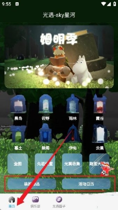 光遇sky星河