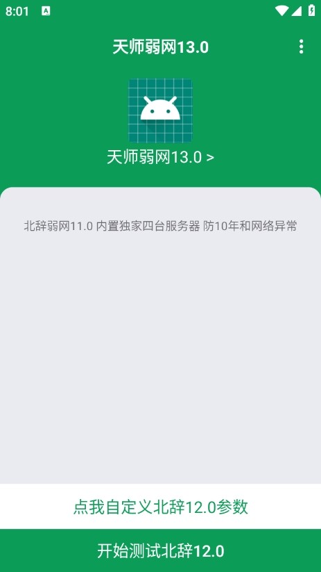 天师弱网15.0