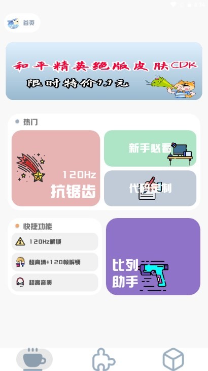 MT画质助手无任务版