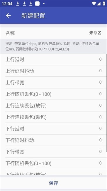 北辞弱网6.0