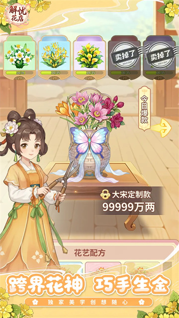解忧花店