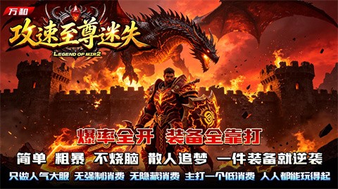 万和攻速至尊迷失
