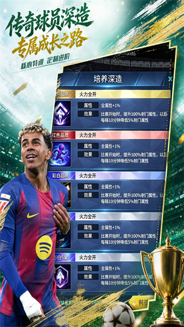 任性足球华为版