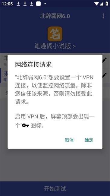 北辞弱网6.0