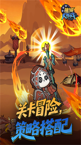 熊猫大作战