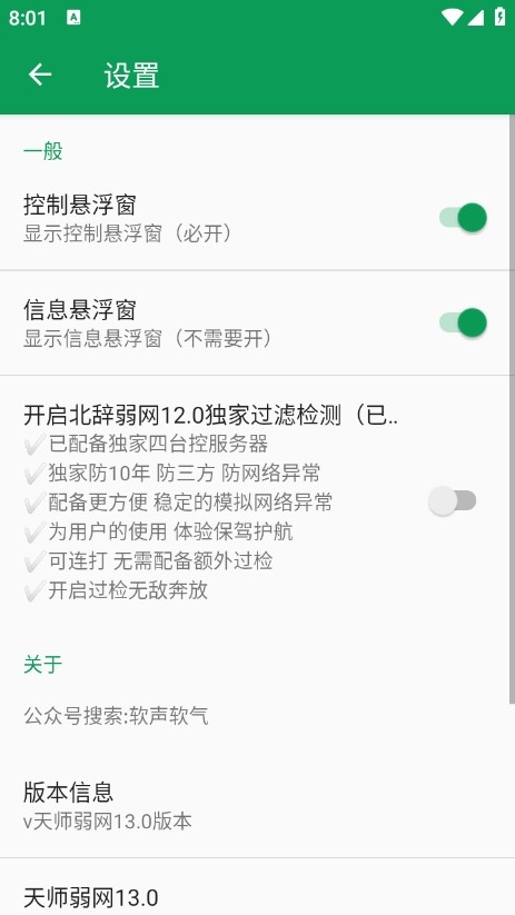 天师弱网15.0