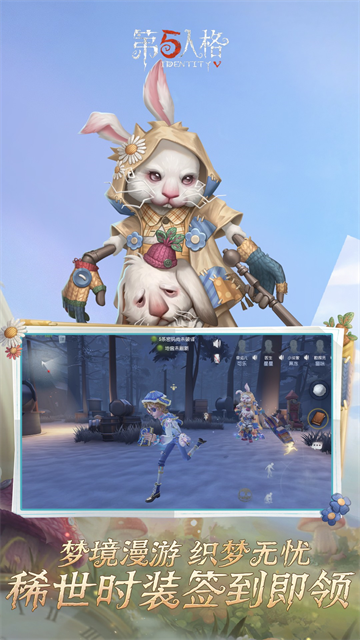 第五人格bilibili版