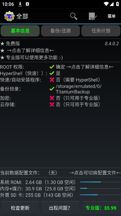 钛备份安卓版