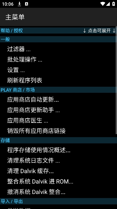 钛备份安卓版