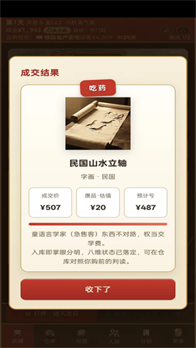 古玩人生