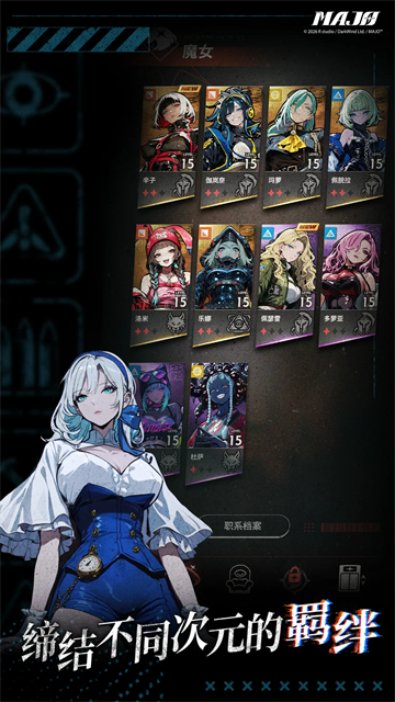 末日魔女