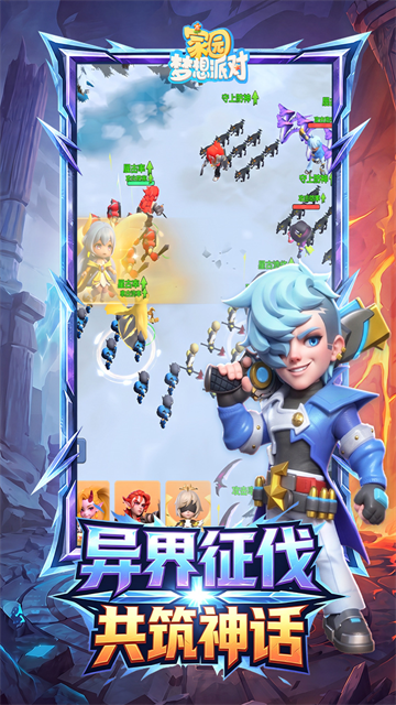 家园梦想派对